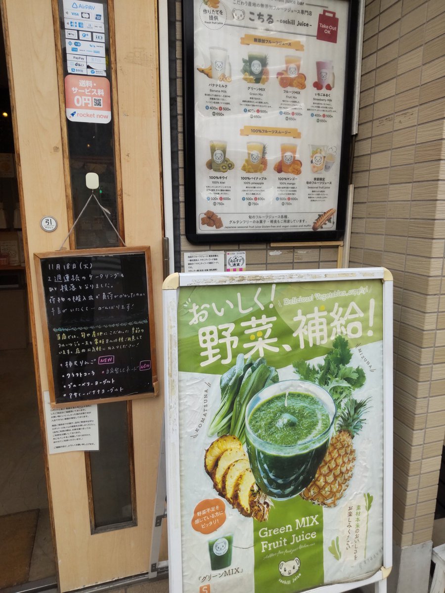 cochill_juice's tweet image. 2週連続のケータリングもひと段落…！
手首が痛いです😣
自転車のブレーキ操作がつらかったですが、今日も気持ちは元気に！頑張ります🙌

皆さまのご来店、お待ちしております！