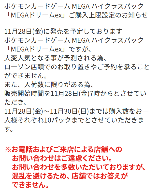 ポケカ販売情報】 ローソンよりハイクラスパック「MEGAドリームex」の