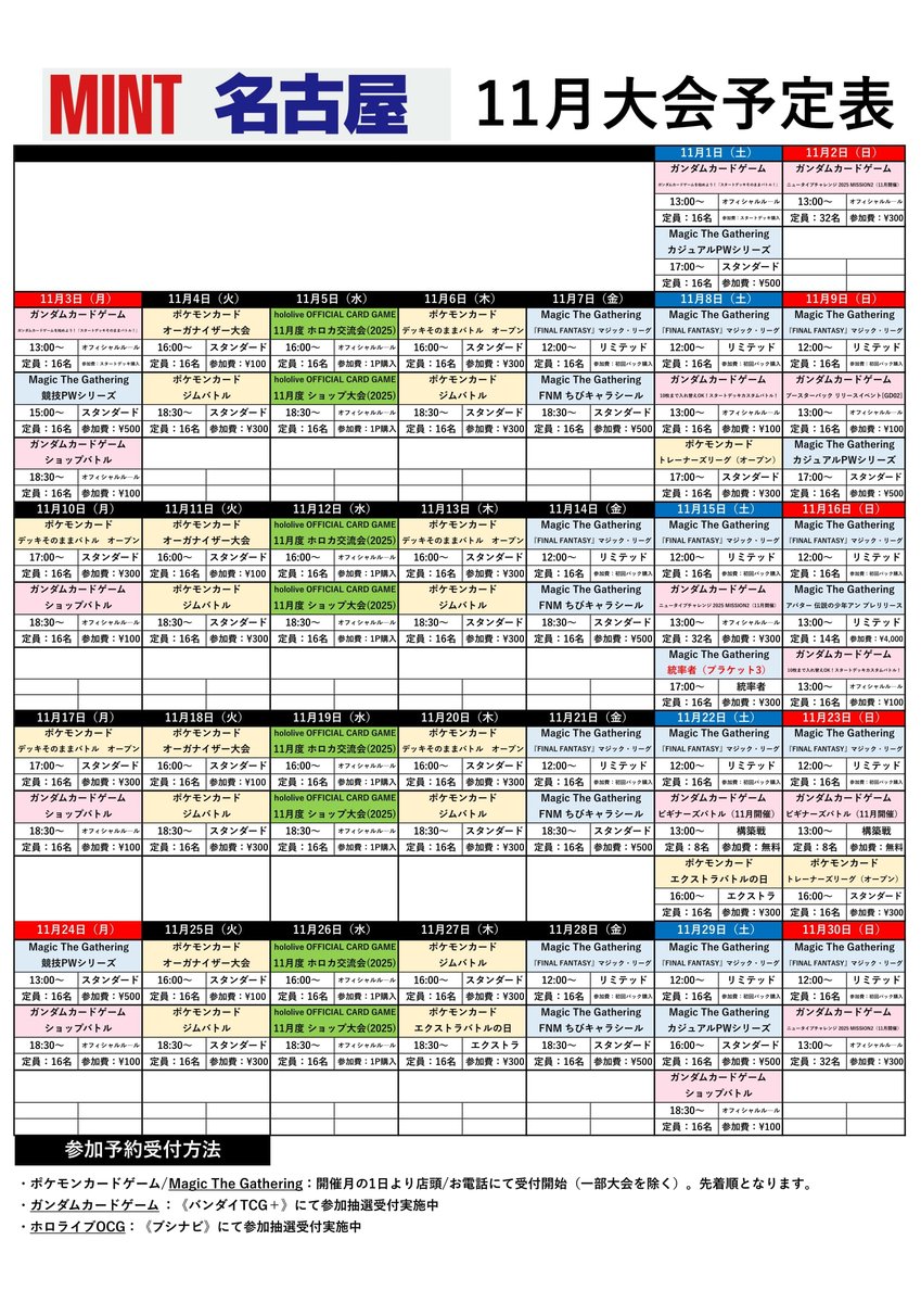 【#ミント名古屋 大会情報】 
明日11/19（水）の大会は…
16:00開始/ #ホロライブ OCG ホロカ交流会
18:30開始/ #ホロライブ OCG ショップ大会
の2大会となっております。  

皆様のご参加をお待ちしております。 
 
#大須 #栄 #名古屋