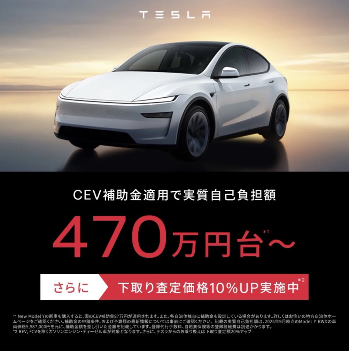 tslaming's tweet image. $TSLA 🇯🇵 Tesla Model Y is now significantly more accessible in Japan due to subsidy and trade-in 🔥

The Model Y now qualifies for Japan&apos;s national CEV subsidy of ¥870,000 on most trims (RWD and Long Range AWD). When combined with the trade-in offering, this dramatically lowers…