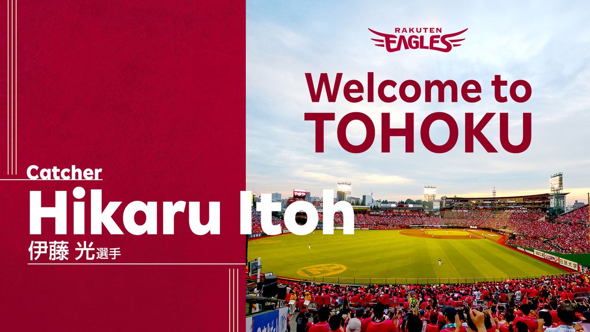 Rakuten__Eagles's tweet image. 【伊藤光選手 契約合意に関して】

伊藤光選手と契約合意いたしましたので、お知らせいたします。

lnky.jp/jmaJkvi

#RakutenEagles