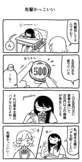 先輩かっこいい 