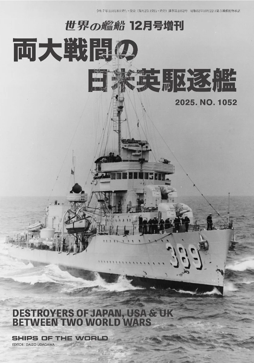 海人社『世界の艦船』（公式） (@sekai_no_kansen) / X