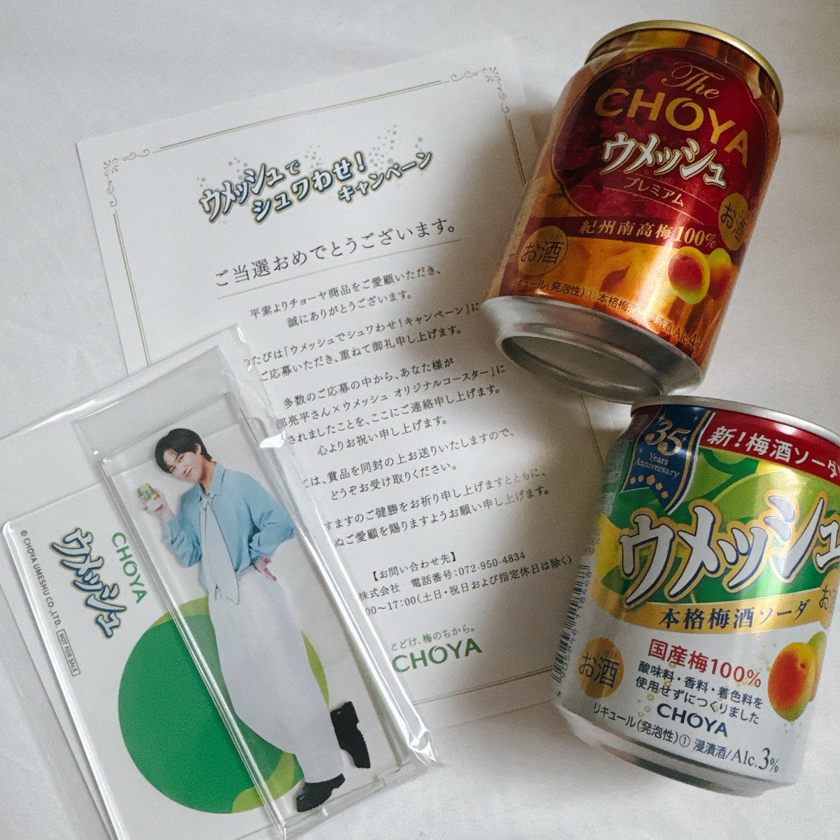 CHOYAさんの「ウメッシュでシュワわせ！キャンペーン」当選しました
