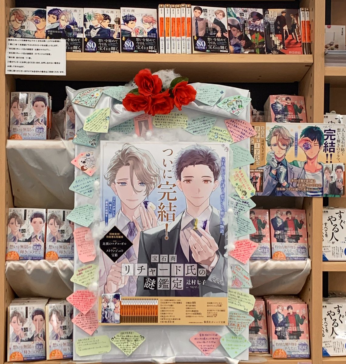 2階文庫】ついに完結！ 集英社オレンジ文庫🍊新刊、辻村七子さんの