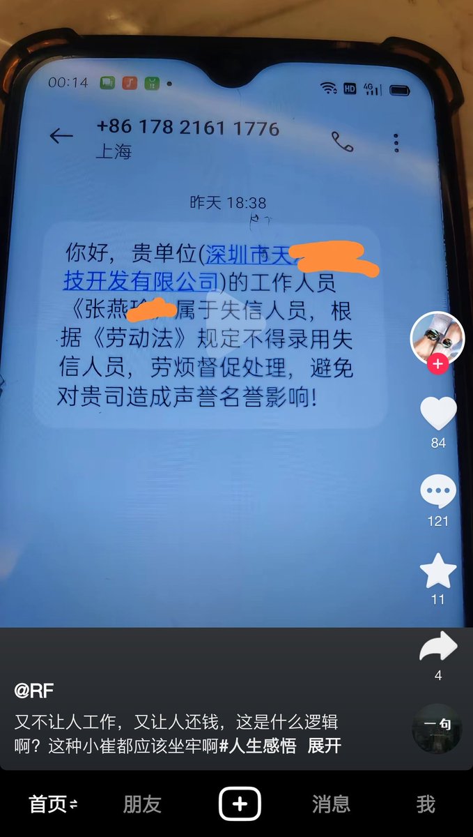 Chinese government sends out a warning text to a company:
This person, whose name is Zhang Yanlin, is being Blacklisted by Social Credit System. By law, you are not allowed to hire her. Fire her immediately, or your company will bear legal liability and take reputation damage.