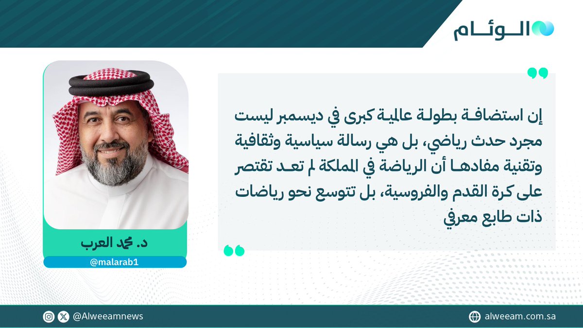 صحيفة الوئام tweet media