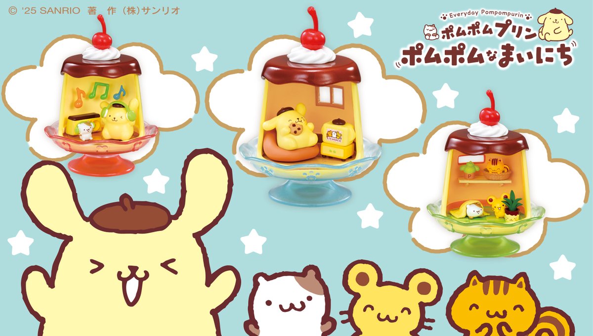 夜ふかしシリーズ　ポムポムプリン