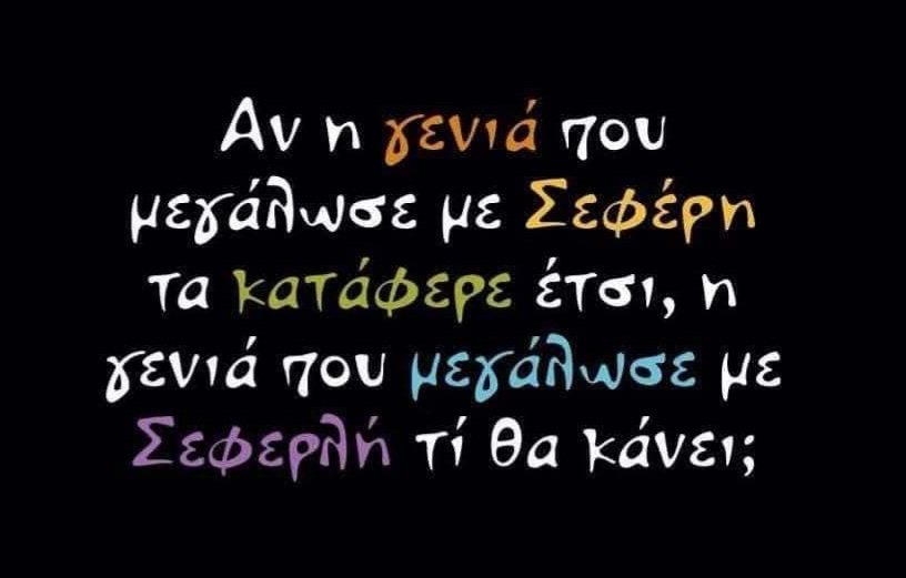 Ιδού η απορία 🤔