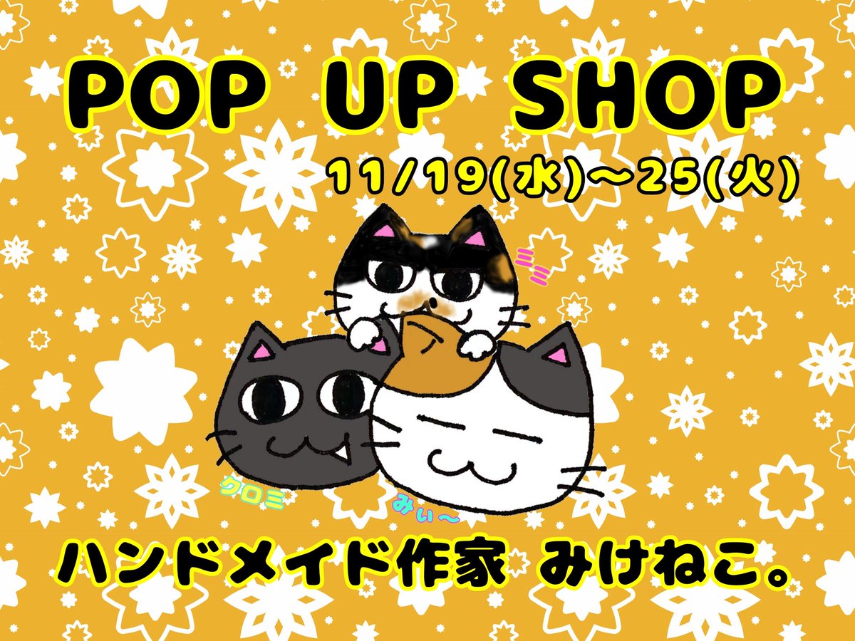 みけねこ。 (@mike_myi) / Posts / X