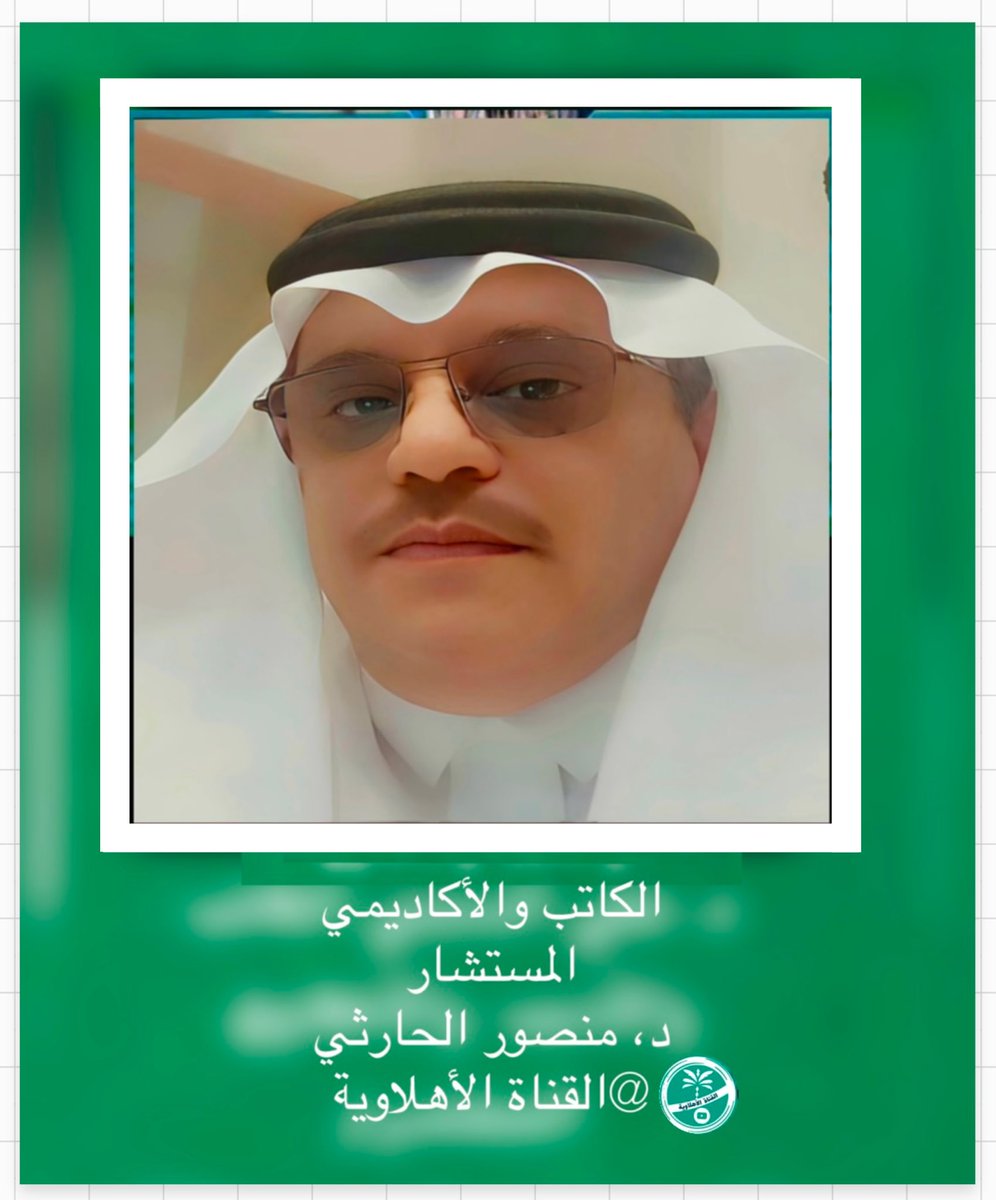 || خاطرة الصباح ||
كتبها لكم اليوم : د. منصور الحارثي

الجهل وطن
        والوعي منفى.
________________

يظل التفكير المستقل نتيجة الوعي الذاتي، فهو ليس مجرد صدى لأصوات الآخرين. فالشخص الذي يفكر بوعي لا يعتمد على آراء الناس كمرجع أول له، بل يستمع إليهم لوزن الآراء وقياسها، لا