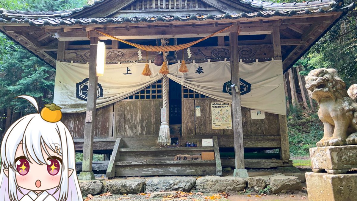 おはようございますっ🎈

#今日の鳥取県 は、#八頭町 の #大江神社 ですっ⛩️

なんとこちらの神社、日本で一番神様の多い神社とされていて、六十一柱もの神様が祀られているんだとか…っ❗️

これは…いろんなご利益を授かれるかもしれませんね〜🤤💖

#鳥取県
#ご当地Vtuber
tottori-research.net/20251118-2