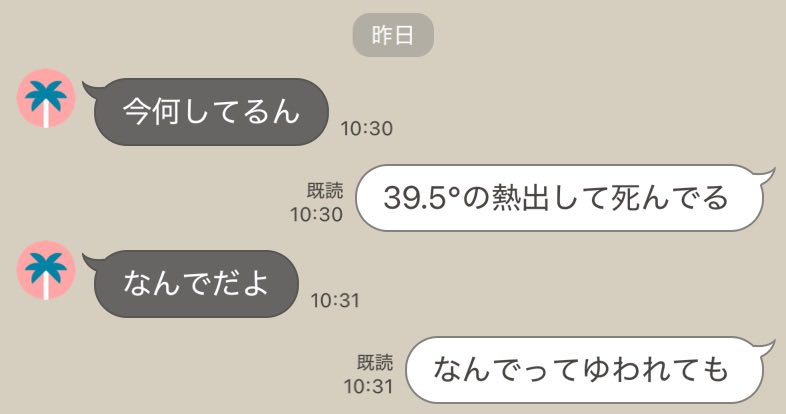 こいつ酷くね？