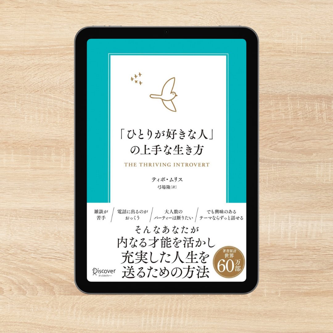 sirouhon's tweet photo. 「ひとりが好き」って言うと、"さみしい人"みたいなイメージがあるけれど…ひとりが好きだから、何時間でも文章作りの仕事に向き合えたし、ひとりが好きだから、まわりに流されず済んでるし、ひとりが好きだから、部屋で好きな本を開くだけでめっちゃ幸せ。ひとりが好きって、きっとポジティブな才能。 https://t.co/fni1T9TLoJ