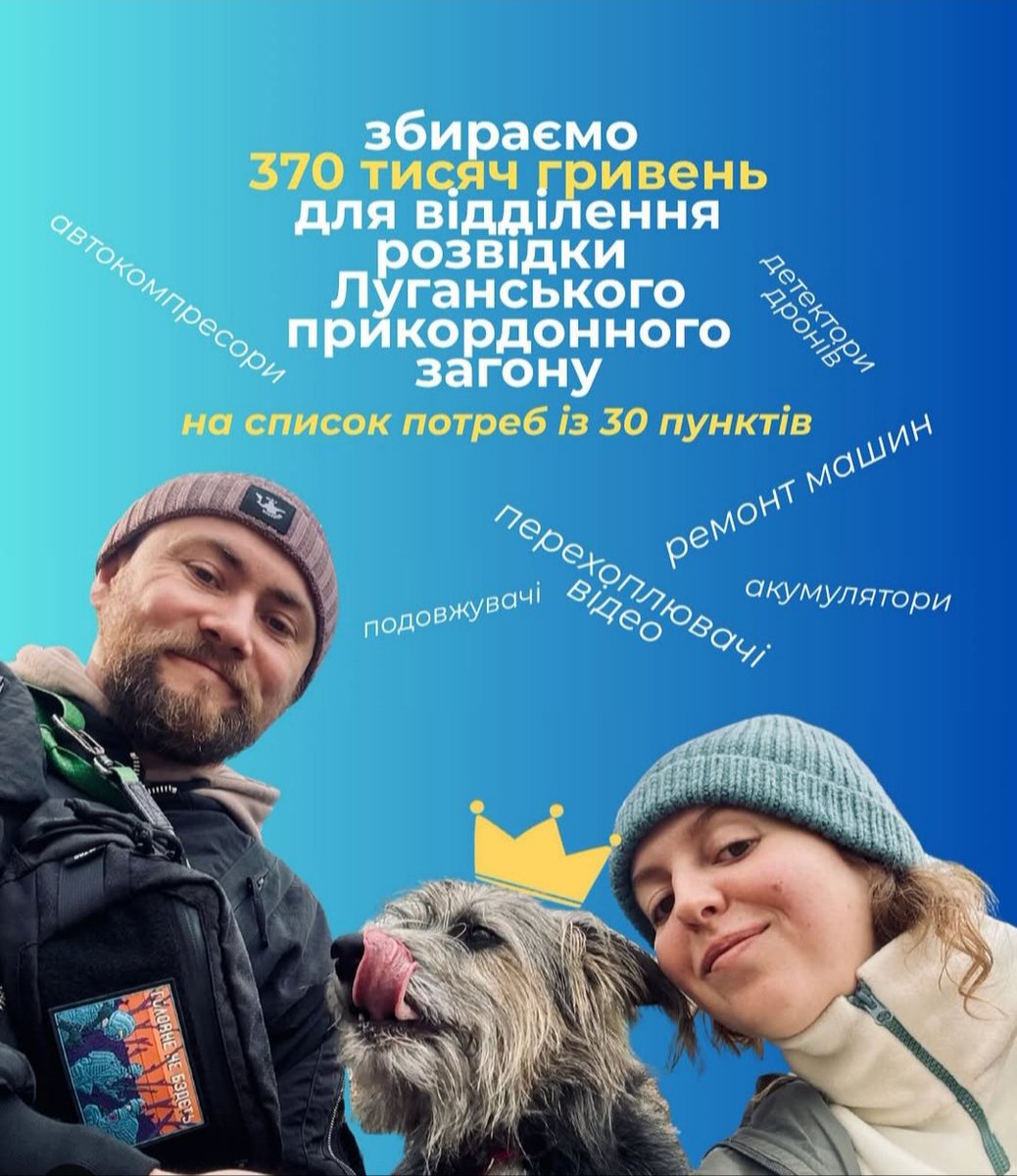 OknevasNina's tweet photo. Це Альона і Макс, мої найближчі друзі
Вони мої персональні герої
Макс служить вже давно, а Альона найнадійніший його тил. Їм треба допомога- закрити величеньку банку на потреби Луганського прикордонного, тож давайте допоможемо https://t.co/Ufw92ac1pI https://t.co/sOSPLCwALD
