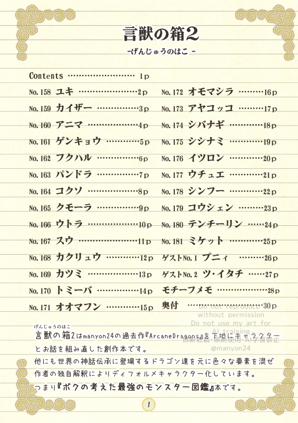 【イベント参加】COMITIA153
日程：2025年11月24日（月・休）
場所：東京ビッグサイト 
スペース：「ふ20a」

新刊イラスト本『言獣の箱２』
今回は四神や十二支をモチーフにした幻獣を独自の世界観に落とし込んでキャラクター化させた創作本です。
どうぞよろしくです！
#コミティア154