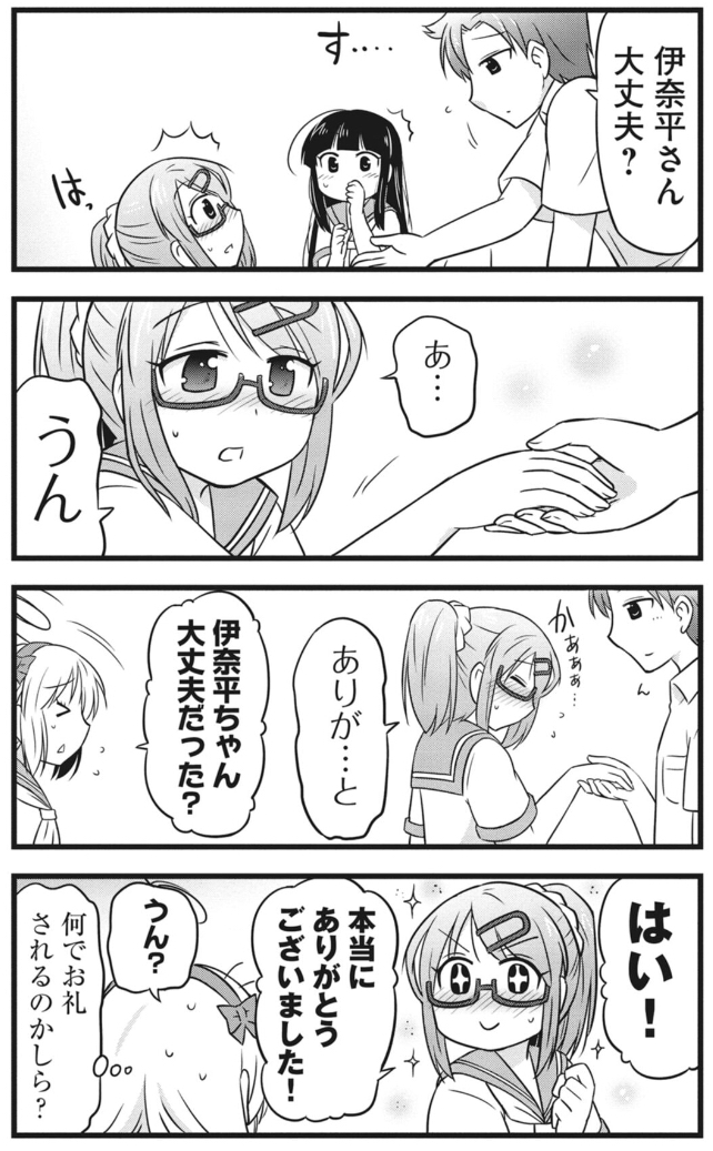彼女は手をつなぎたい(2/3) 