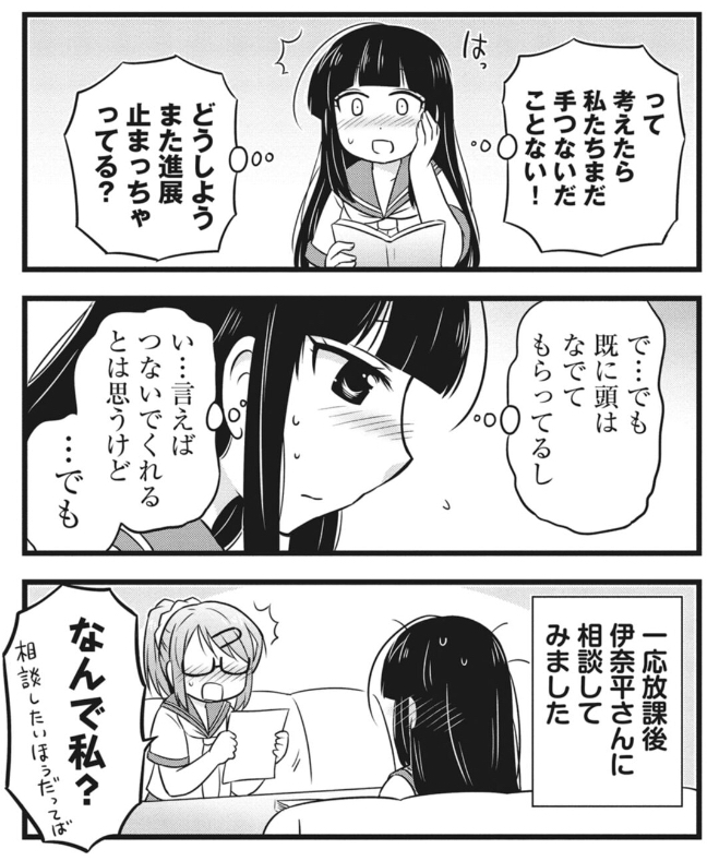 彼女は手をつなぎたい(1/3) 