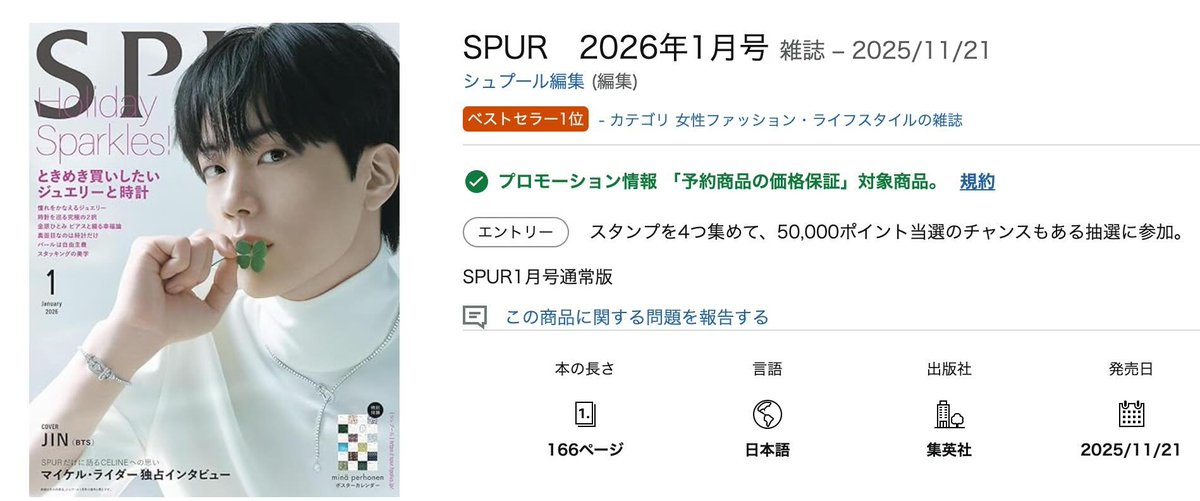[Amazon japan best seller] 251116
#1 spur #JIN
<a href="/SPUR_magazine/">SPUR / シュプール</a> <a href="/FREDjewelry/">FRED Paris</a> <a href="/BTS_twt/">방탄소년단</a>