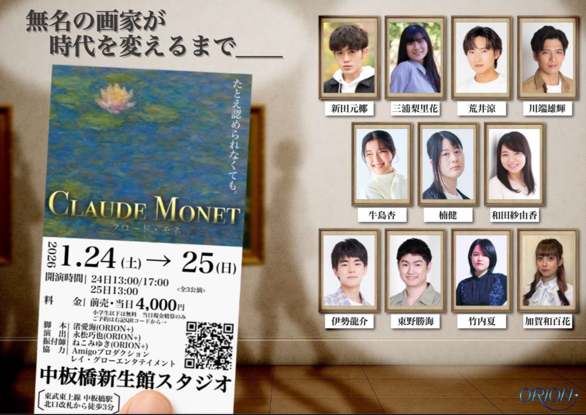 2026年1月24,25日
東京公演『CLAUDE MONET-クロード・モネ-』

只今よりチケット予約開始いたします🎫
全３公演、全力で作品の世界観に彩りを与えます🎨
お楽しみに✨️

予約フォーム🔗
quartet-online.net/ticket/claudem…
(備考欄に扱い役者名記入)

#舞台クロードモネ