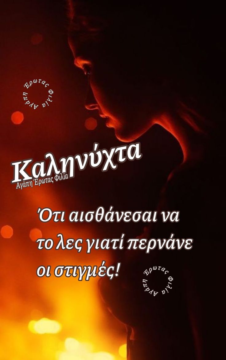 <a href="/KikiXas/">Κικιτσα....</a> Καλό ξημέρωμα Κικιτσα μου αγαπημένη 🌹💫❤️💫🥰🌙💞💞💋
