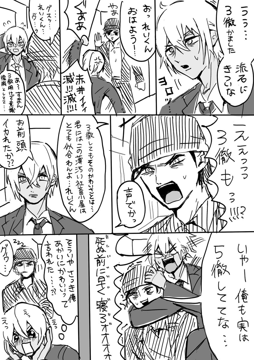 徹夜してあほになった赤安
