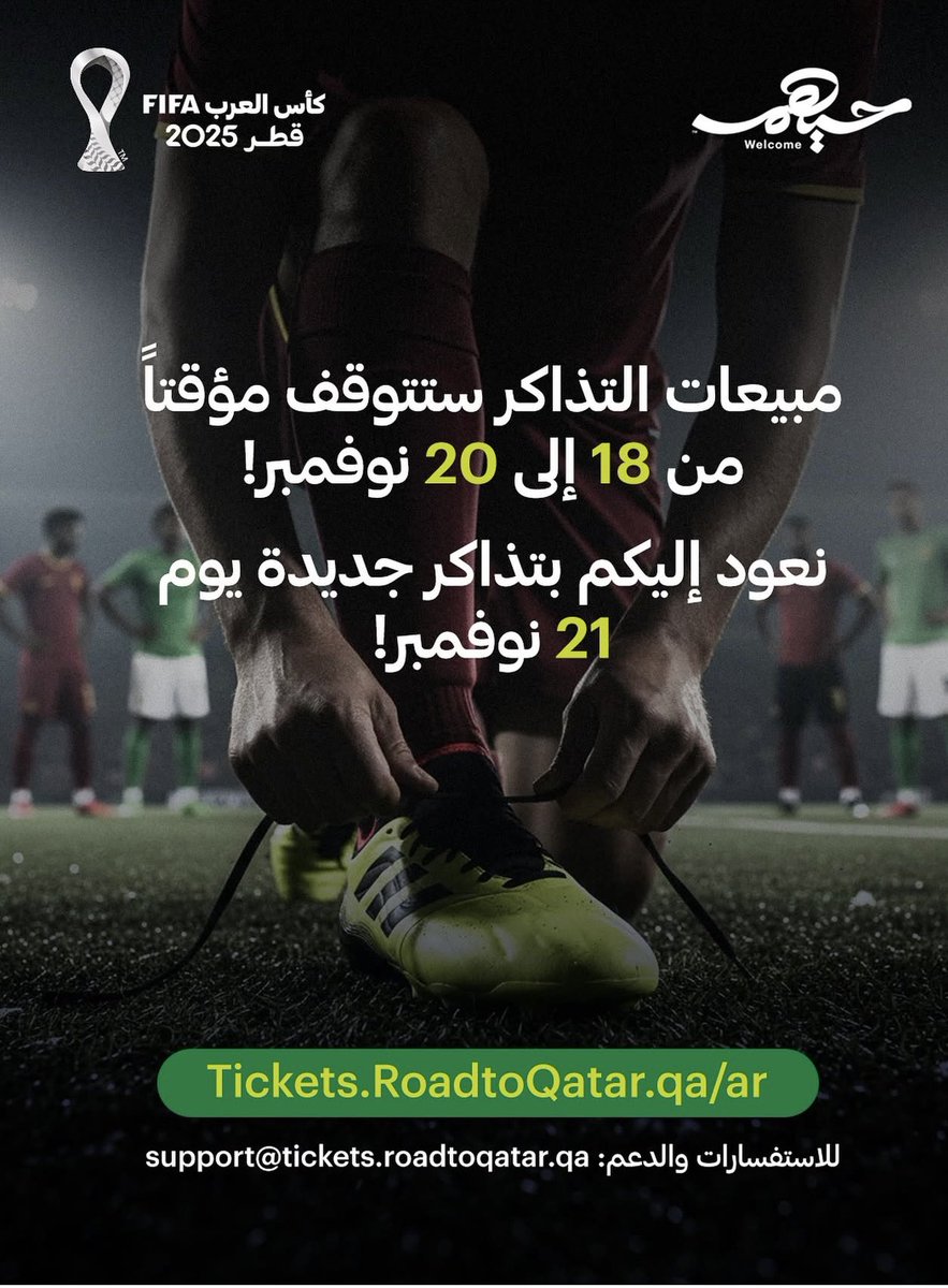 للعلم تذاكر كأس العرب 😎