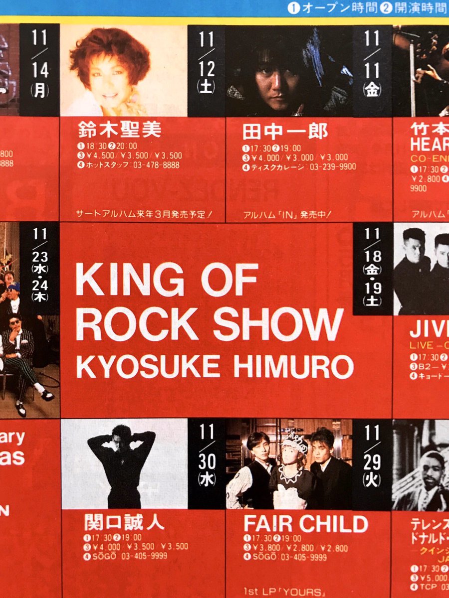 今日は何の日】 氷室京介 KING OF ROCK SHOW 日清パワーステーション
