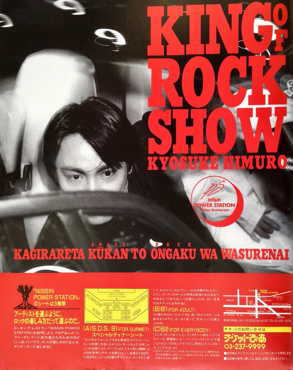 今日は何の日】 氷室京介 KING OF ROCK SHOW 日清パワーステーション