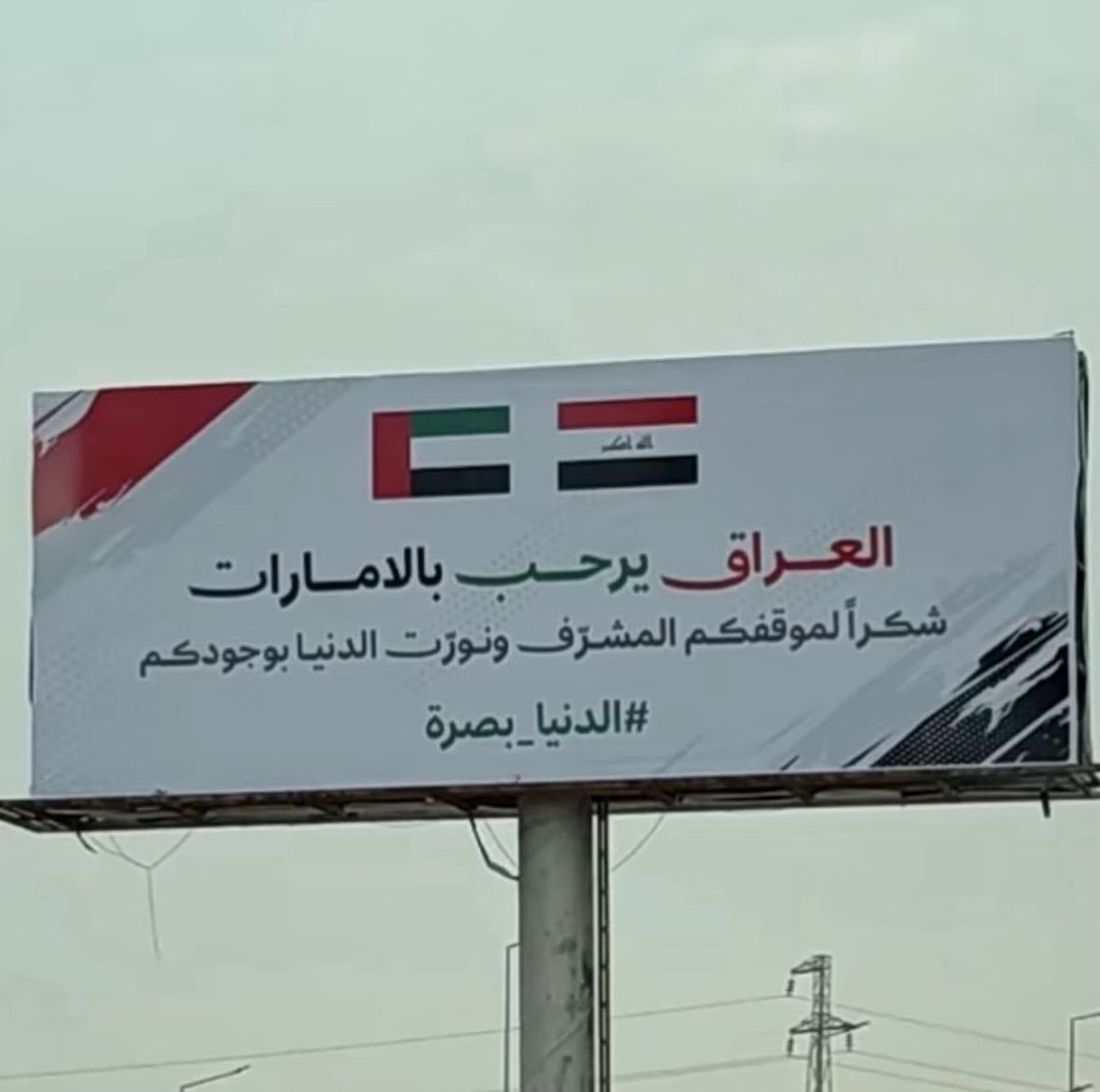 نروحلكم فدوه حي الله العراق و اهل العراق 🤍
#الامارات