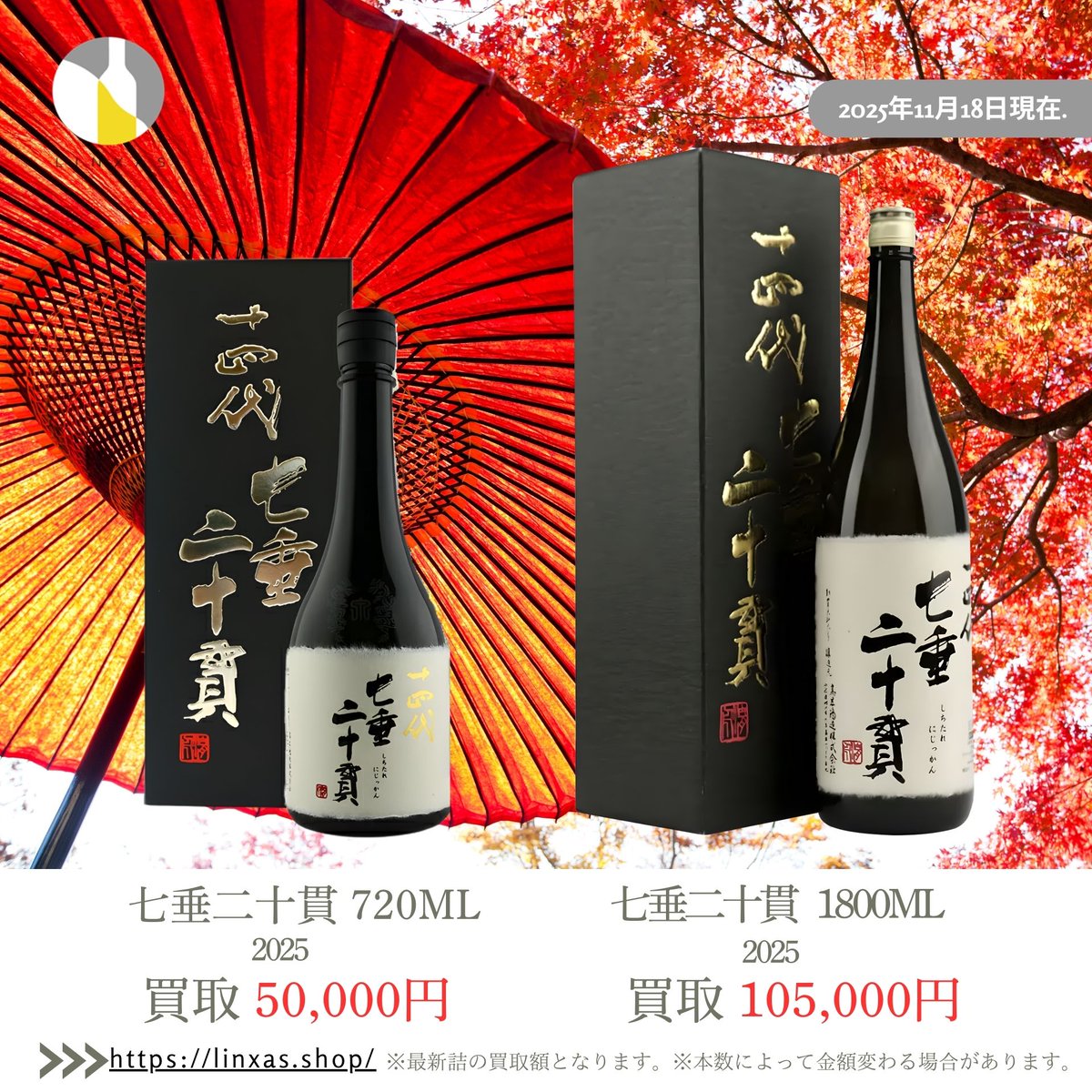 お酒スマホ買取専門店リンクサス (@liquor_linxas30) / Posts / X