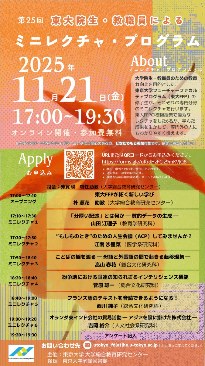 東大FFP「教える」を学ぼう tweet media