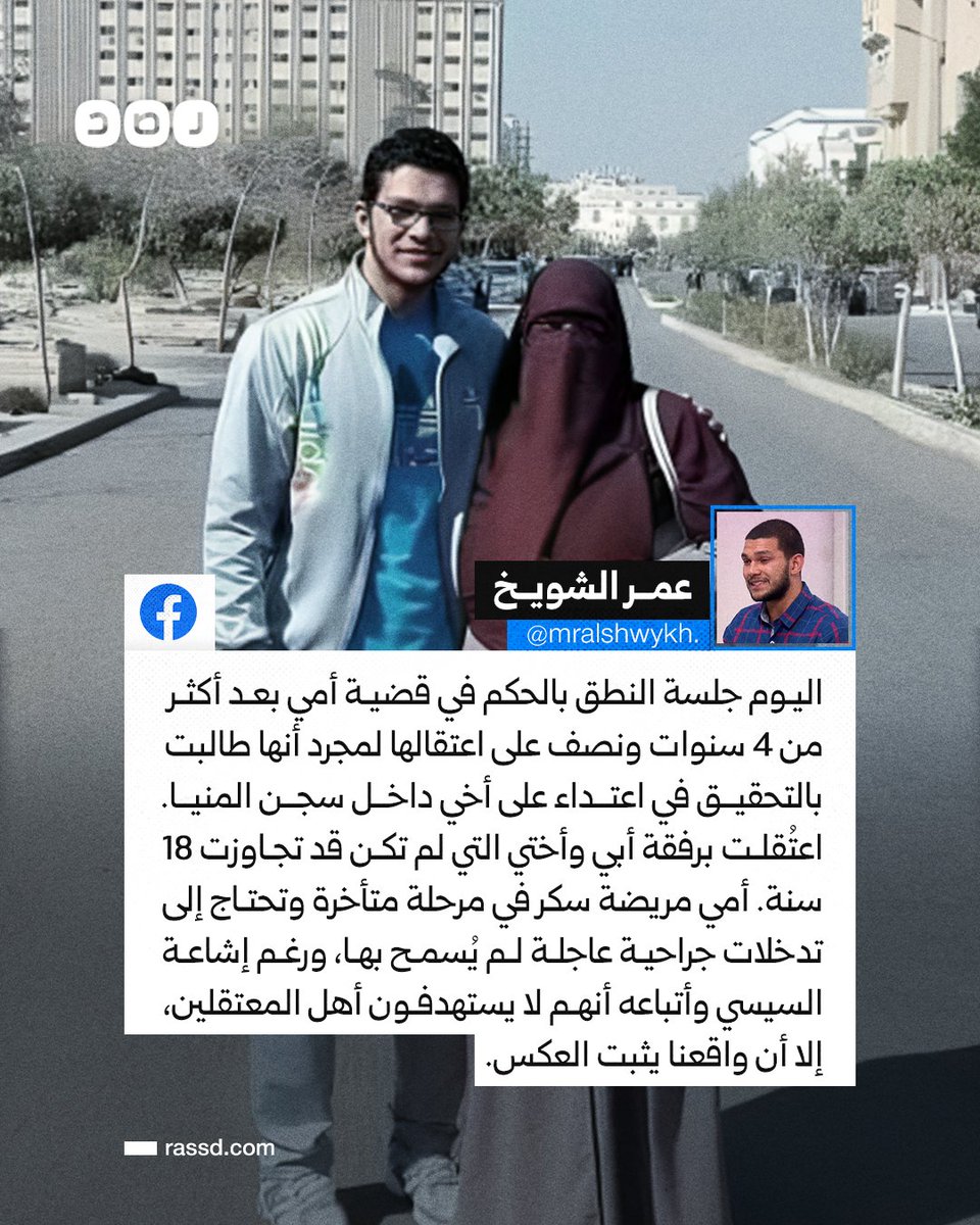 شاب يطالب بالإفراج عن والدته بعد أكثر من 4 أعوام ونصف على اعتقالها، مؤكدا أنها أعتقلت فقط لأنها طالبت بالتحقيق في اعتداء تعرض له شقيقه داخل سجن المنيا