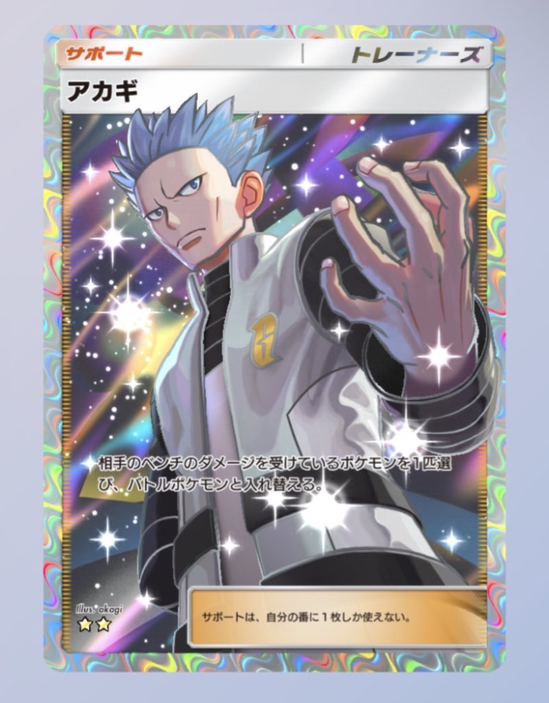 pokeniki_poke's tweet image. 後25人なので！
すこーしパワーアップ配布！🎁
フォロー➕RT➕いいねで参加！
締切22時
500RTでアカギ2枚にします🌟
#ポケポケ #ポケポケトレード