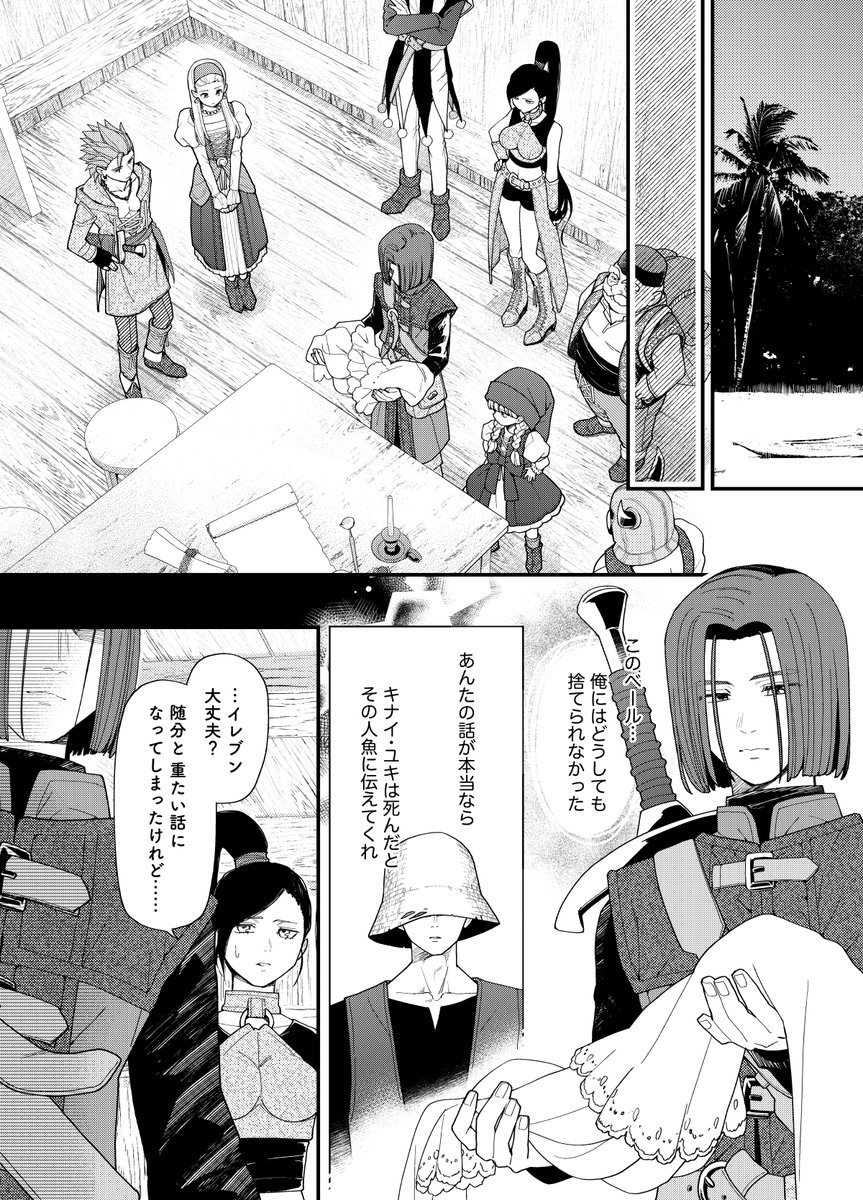 ナギムナー村にて ※カミュセニャ倦怠期
（4/6）