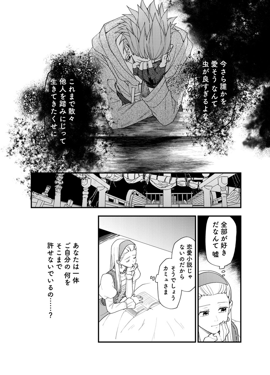 ナギムナー村にて ※カミュセニャ倦怠期
（5/6）