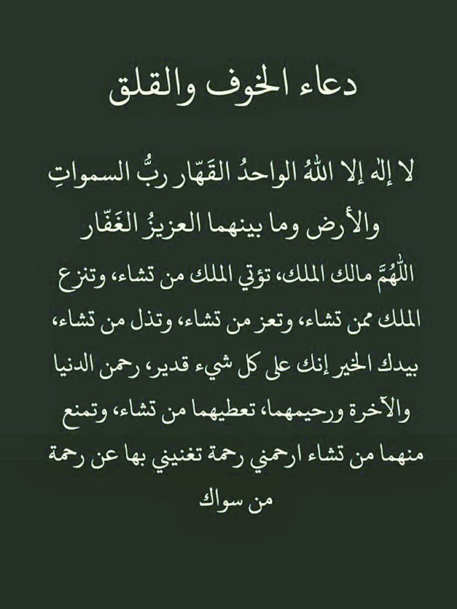 iee_i3's tweet image. دعاء الخوف والقلق.