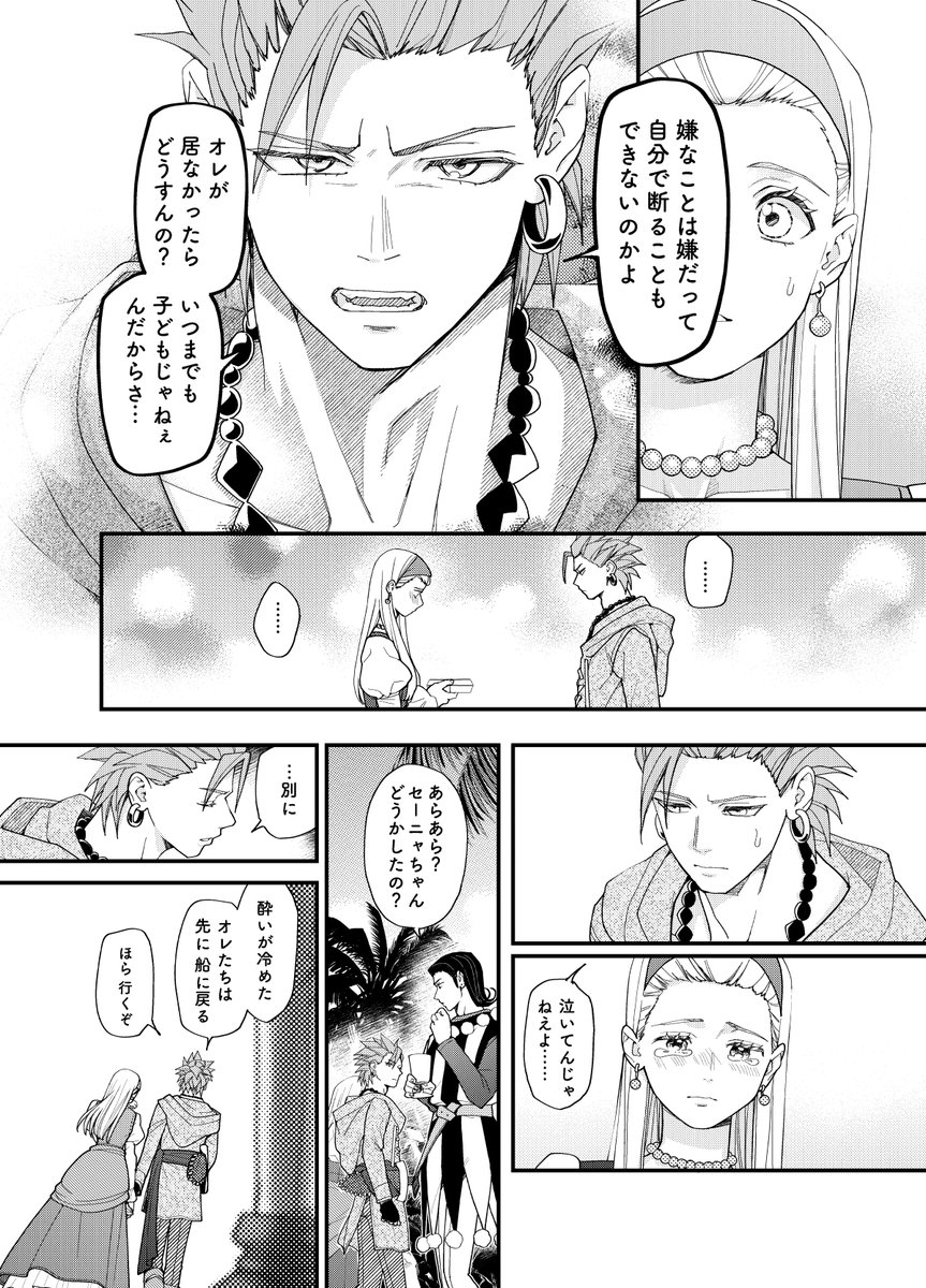 ナギムナー村にて ※カミュセニャ倦怠期
（2/6）