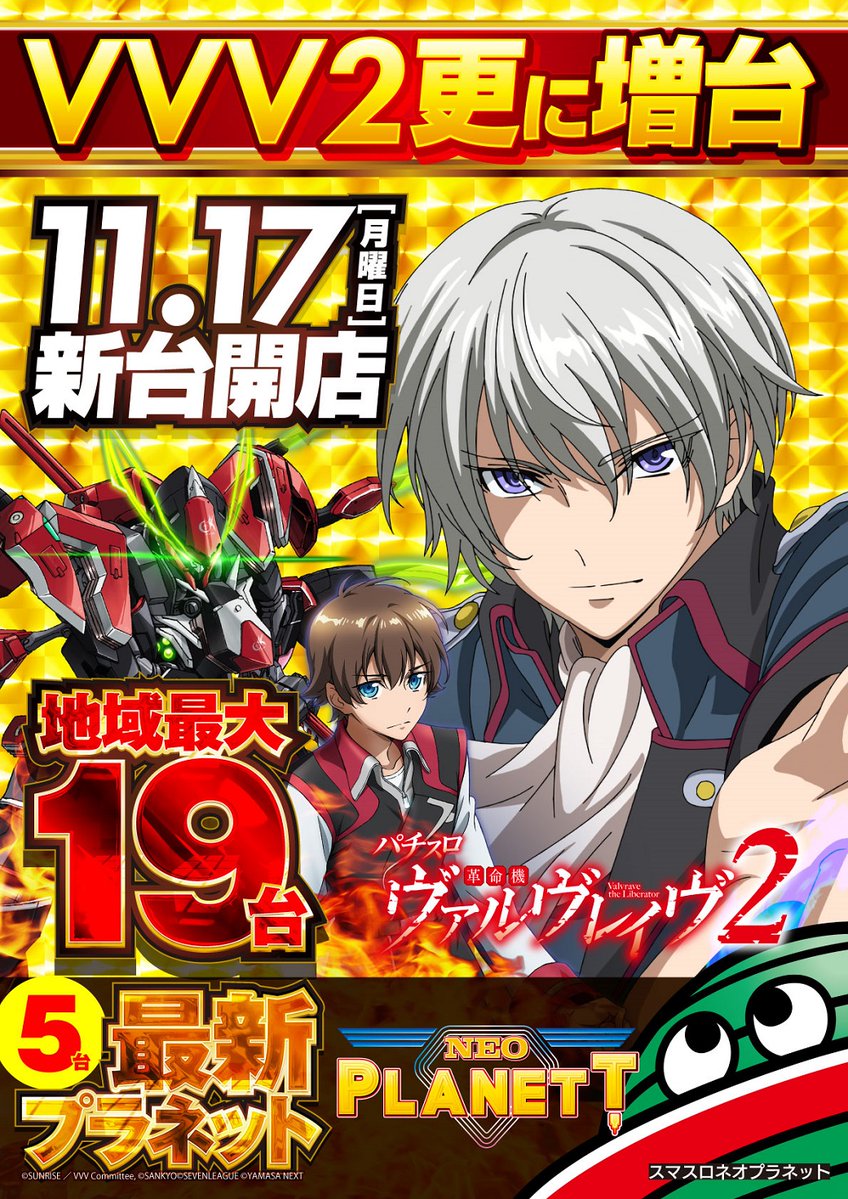 hinomaru_ekoda's tweet image. ～昨日の振り返り～
最新台のネオプラネット（5台）
平均差枚+1892枚🎉🎉
最大獲得+6902枚🎉🎉

本日は11月18日（火）
メイン機
【モンキーターンⅤ】
365日オススメ

VVV2も増台してますよっ

本日のブログはコチラ
hinomaru-pachinko.com/ekoda/

＃モンキーターン
＃ネオプラネット
＃VVV2