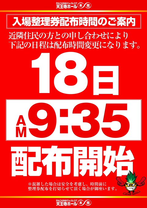 tennoji_hall's tweet image. 🌹🌹🌹🌹🌹🌹2025.11.18(TUE)
🌹🌹🌹🌹🌹🌹
🌹🌹🌹🌹🌹🌹
🌹🌹🌹🌹🌹🌹創業22周年🍍
🌹🌹🌹🌹🌹🌹
🌹🌹🌹🌹🌹🌹ありがとう🍍
🌹🌹🌹🌹🌹🌹
🌹🌹🌹🌹🌹🌹
　　　
🔽整理券配布🔽
場所▶️駐輪場🚲
時間▶️【9：35】⏰
#PR #ぱちんこ #スロット #天王寺