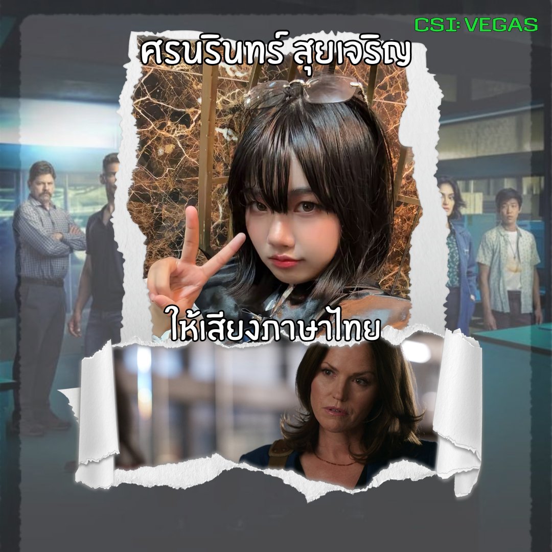 ReTeamdub2535's tweet photo. ศิรชัช กระวีเฟื่องฟู ( เซน )
ชยุดา โคตะมี ( ครีม )
ศรนรินทร์ สุยเจริญ ( โจ้ ) 
ณัฐ ชุมนุม ( นัท ) 
ภูมินทร์ สุวรรณแสน ( ม่อน )

ผู้ให้เสียงพากย์ CSI : Vegas (official)
สามารถ ชมได้ที Monomax
#Monomax #csi #พากย์ไทย https://t.co/Yn2P6KtOXp