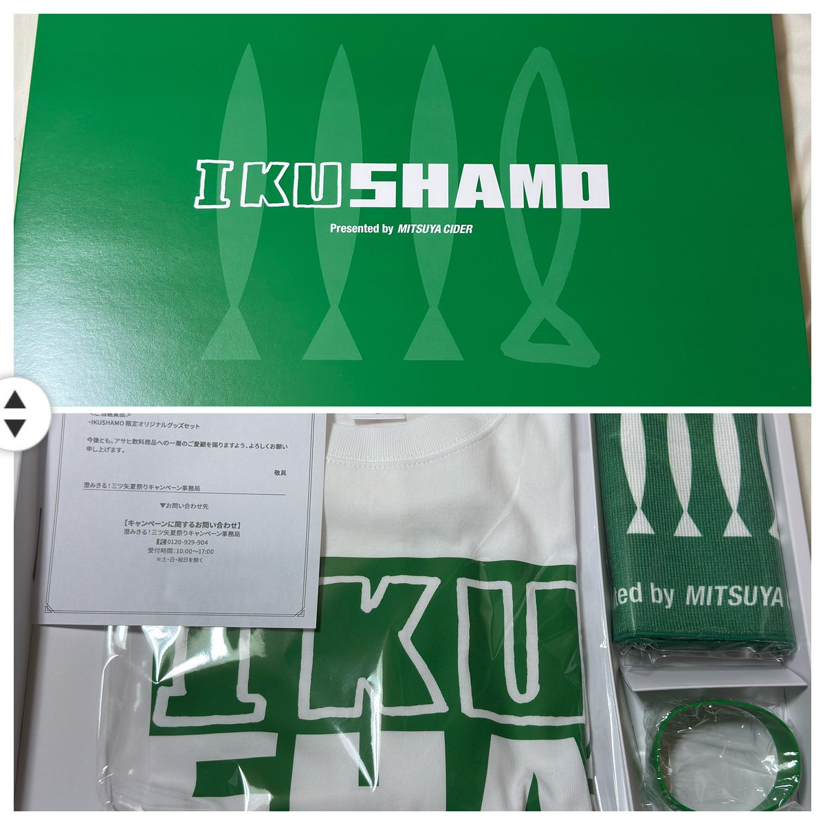 三ツ矢サイダーの懸賞 IKUSHAMO オリジナルグッズセット （ ） 07.24