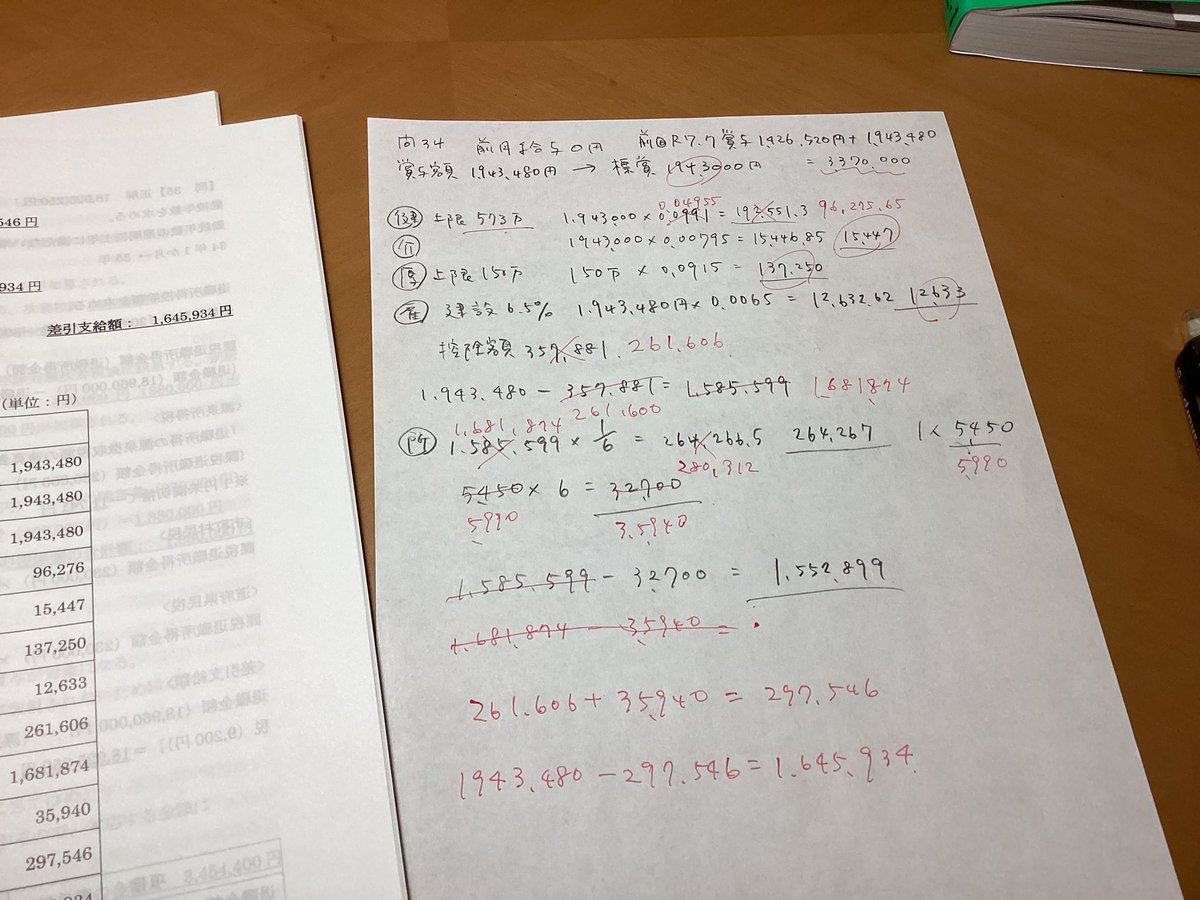 1221_ao's tweet image. 早起きできたので問34
健保の保険料率間違えとるぅ😂
計算の仕方が⭕️

昨日は国民健康保険の納付通知書が届き、
9月10月の2ヶ月加入したけど、
71,000円納付するみたい💦
1度も受診してないのになぁ

#健康保険
#国民健康保険