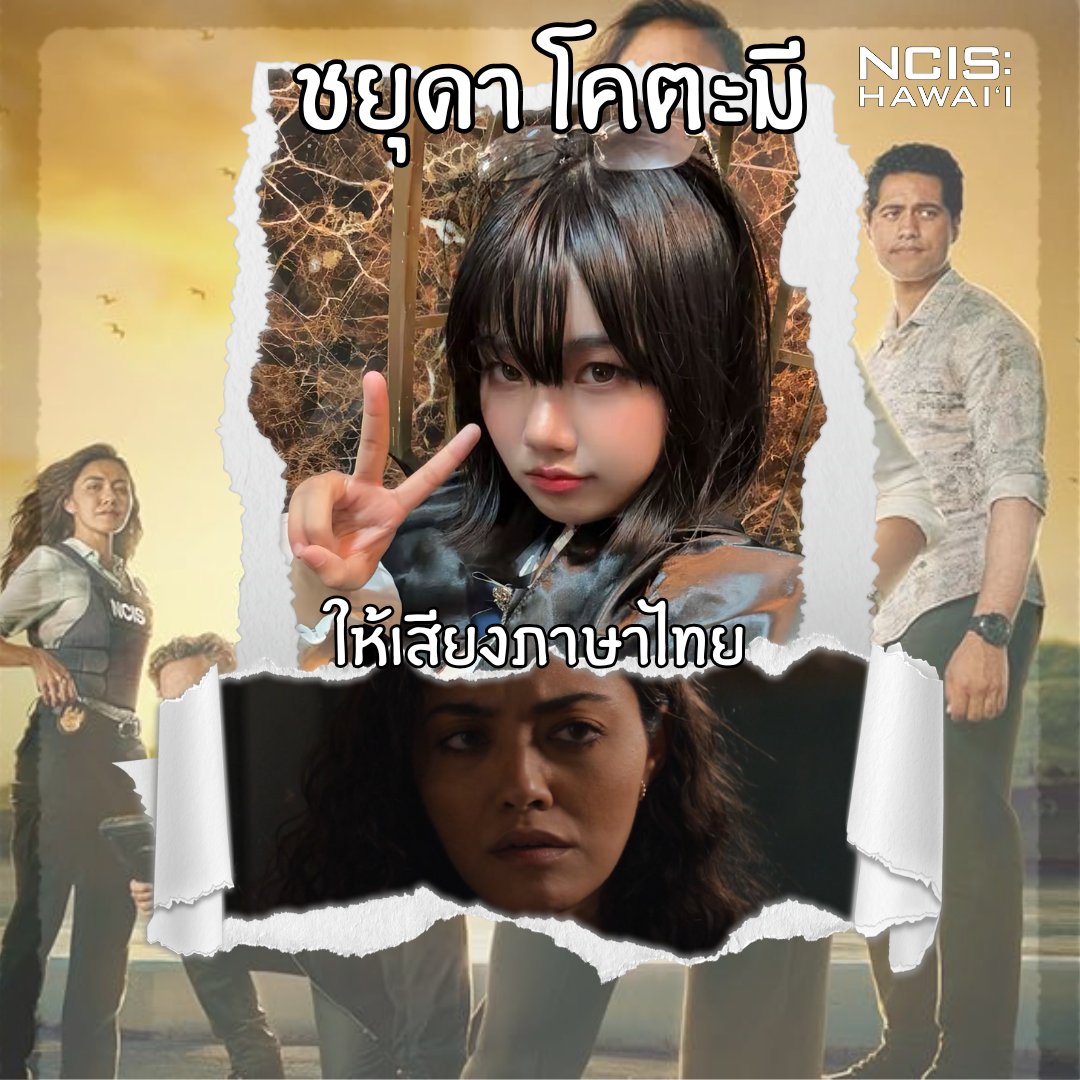 ReTeamdub2535's tweet photo. ชยุดา โคตะมี ( ครีม )
เกษณี ปันนำผุง ( อ้อน ) 
ศรนรินทร์ สุยเจริญ ( โจ้ ) 
ณัฐ ชุมนุม ( นัท ) 

ผู้ให้เสียงพากย์ ncis hawaii 1 (official)
สามารถ ชมได้ที Monomax

#monomax #ncis #ncishawaii #พากย์ไทย https://t.co/FDaHjWYE1u