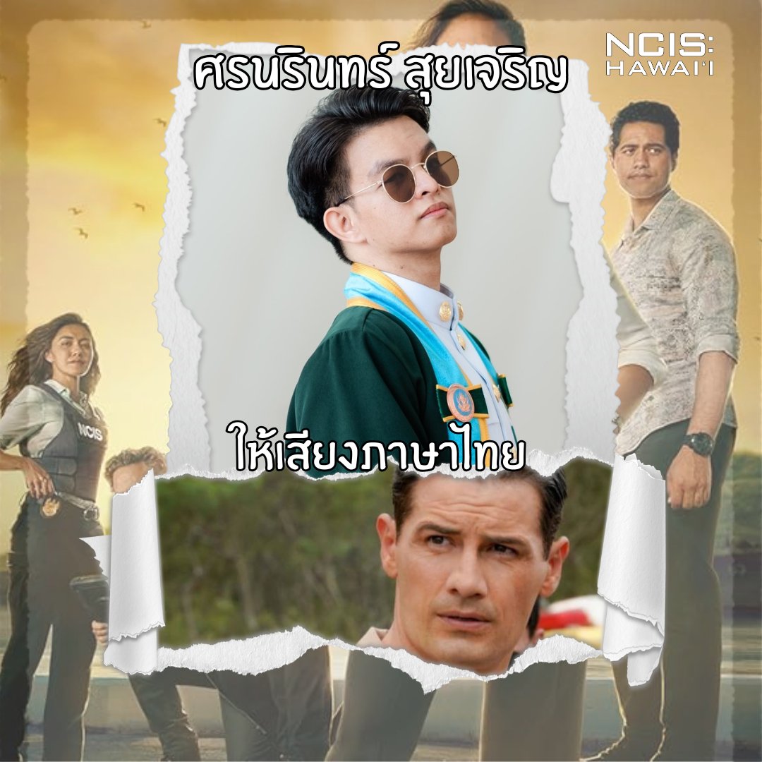 ReTeamdub2535's tweet photo. ชยุดา โคตะมี ( ครีม )
เกษณี ปันนำผุง ( อ้อน ) 
ศรนรินทร์ สุยเจริญ ( โจ้ ) 
ณัฐ ชุมนุม ( นัท ) 

ผู้ให้เสียงพากย์ ncis hawaii 1 (official)
สามารถ ชมได้ที Monomax

#monomax #ncis #ncishawaii #พากย์ไทย https://t.co/FDaHjWYE1u