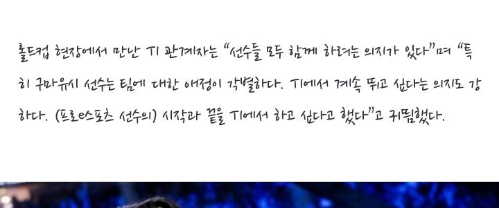 nishie93's tweet image. #T1 : “all the players have a will to play together, especially #Gumayusi, who has a special affection for the team. he has a strong will to continue playing for T1. he said he wants to start and end (his career as a professional esports player) at T1&quot;

But, @T1LoL What have you…