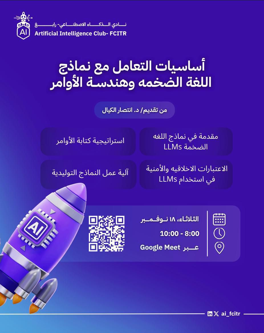 نادي الذكاء الاصطناعي والعلوم التقنية tweet media