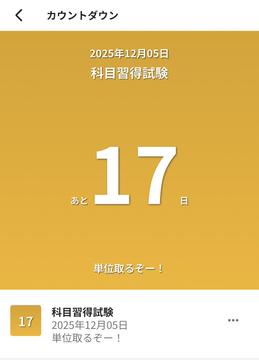 jeshiko_study's tweet image. TUE☀️おはようございます。

昨夜、まさかの緊急イベント発生…！
テスト申込みがまだ完了してなくて、
危うく“試験参加フラグ未成立”になるところでした🫣💦

急いで手続きして、なんとかミッション成功。
ふぅ…ギリギリ生還…！！

今日から徴収法📖✨

#restartquest #勉強垢 #社労士勉強中