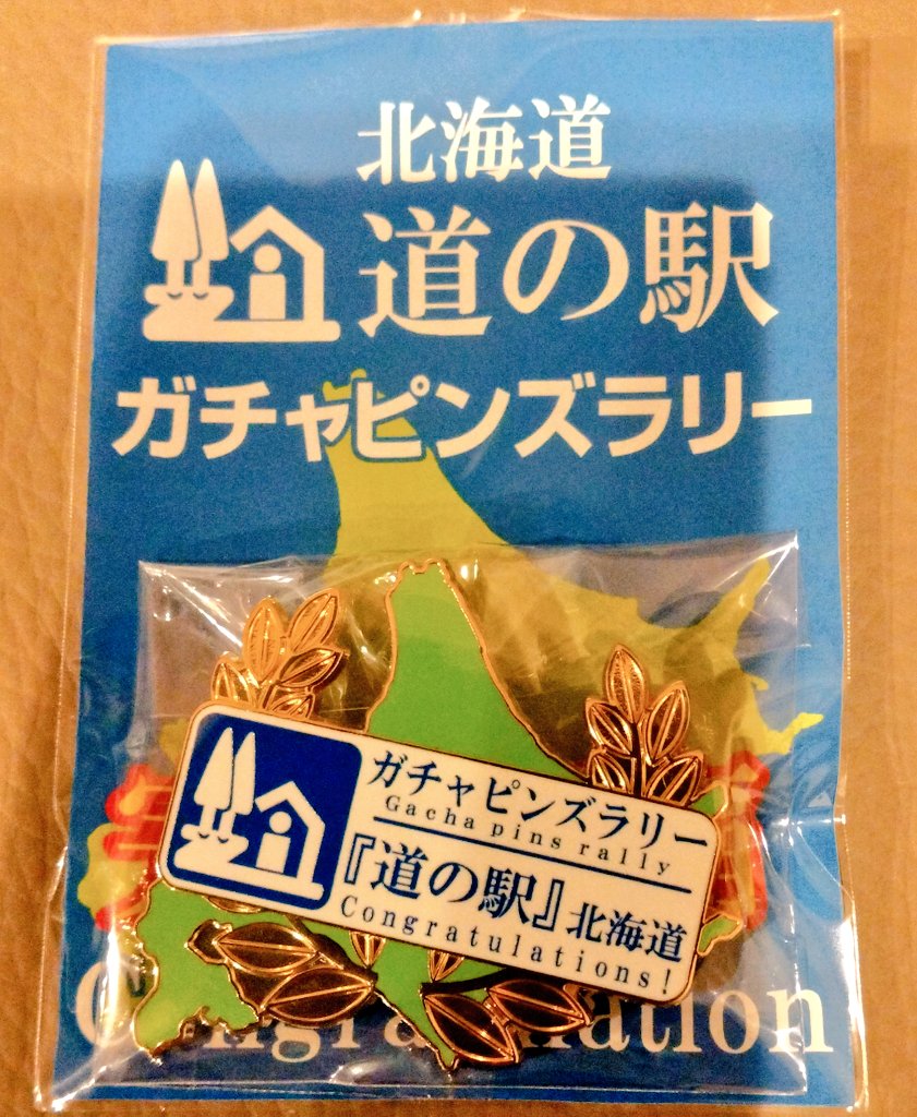 ガチャピンズラリー