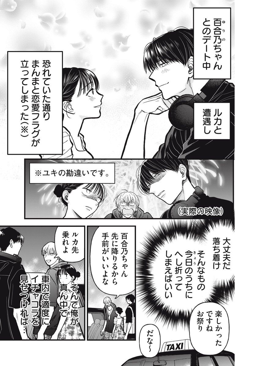 八寿子🐼『かわいいのは俺である』2巻発売中🌷 (@yasukopanda) / Posts / X